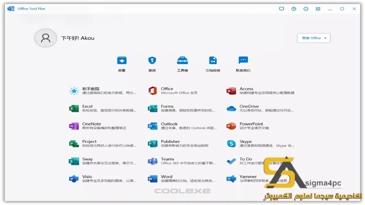 Office Tool Plus Full Download